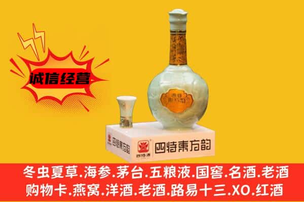西安上门回收四特酒价格