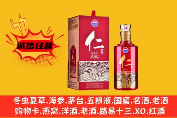 西安上门回收仁酒价格